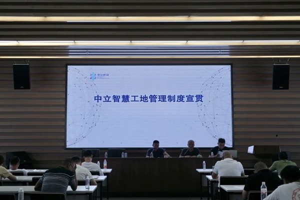 企業(yè)動(dòng)態(tài)丨中立建設(shè)召開(kāi)“安全生產(chǎn)月”活動(dòng)總結(jié)暨2022年上半年度安全生產(chǎn)會(huì)議