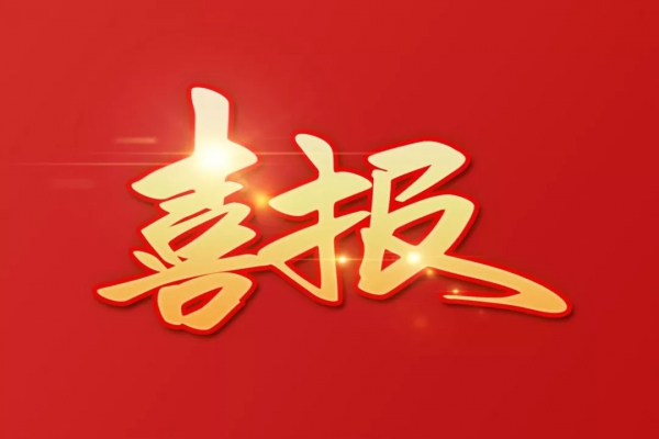 喜報(bào) | 中立建設(shè)多項(xiàng)工程榮獲2023年度全國(guó)、省、市“標(biāo)準(zhǔn)化學(xué)習(xí)交流項(xiàng)目”及“標(biāo)準(zhǔn)化管理優(yōu)良工地”