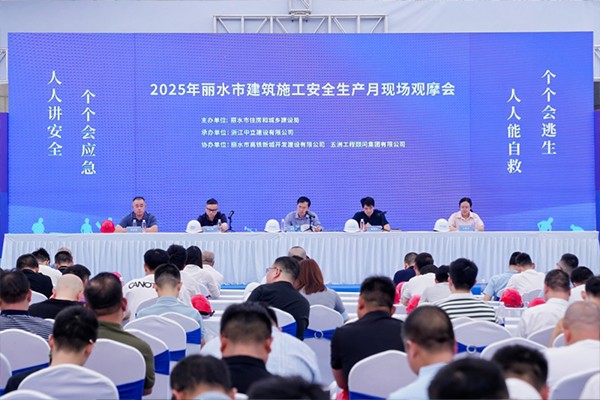 2025年麗水市建筑施工安全生產(chǎn)月現(xiàn)場觀摩會在中立建設麗水創(chuàng)新金融中心一期項目隆重召開!